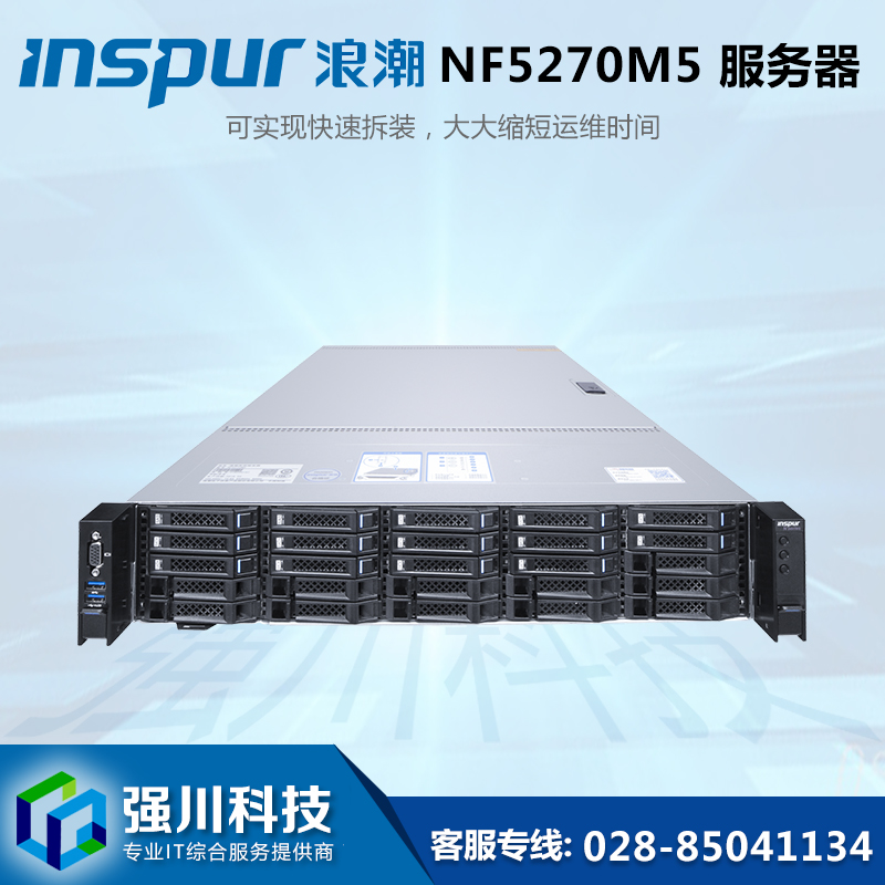 NF5270M5-服务器-2.jpg
